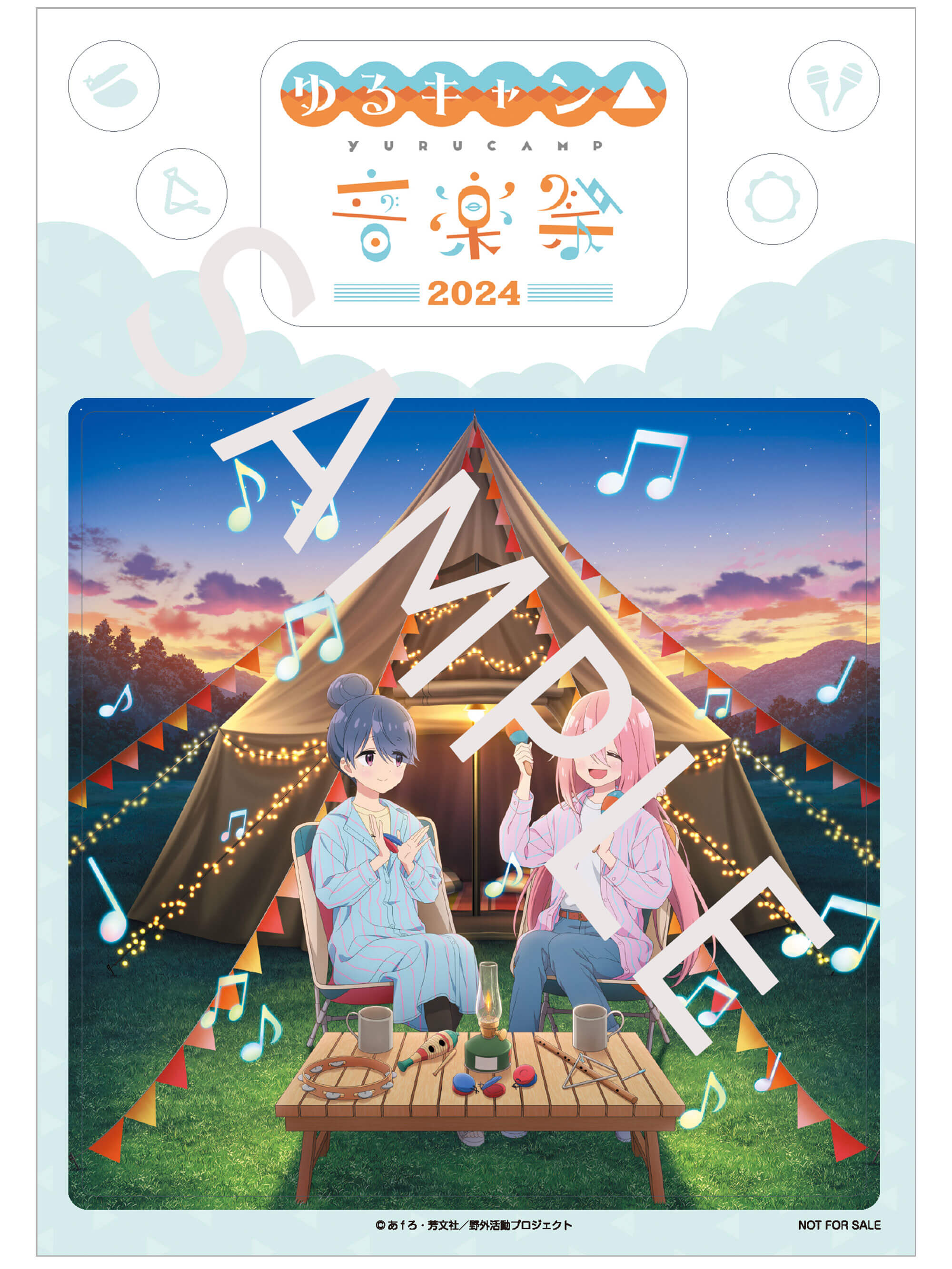 ゆるキャン△音楽祭2024』公式パンフレット（ステッカー付