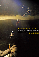 新装版 水生昆虫アルバム A FLY FISHER'S VIEW | フライの雑誌社