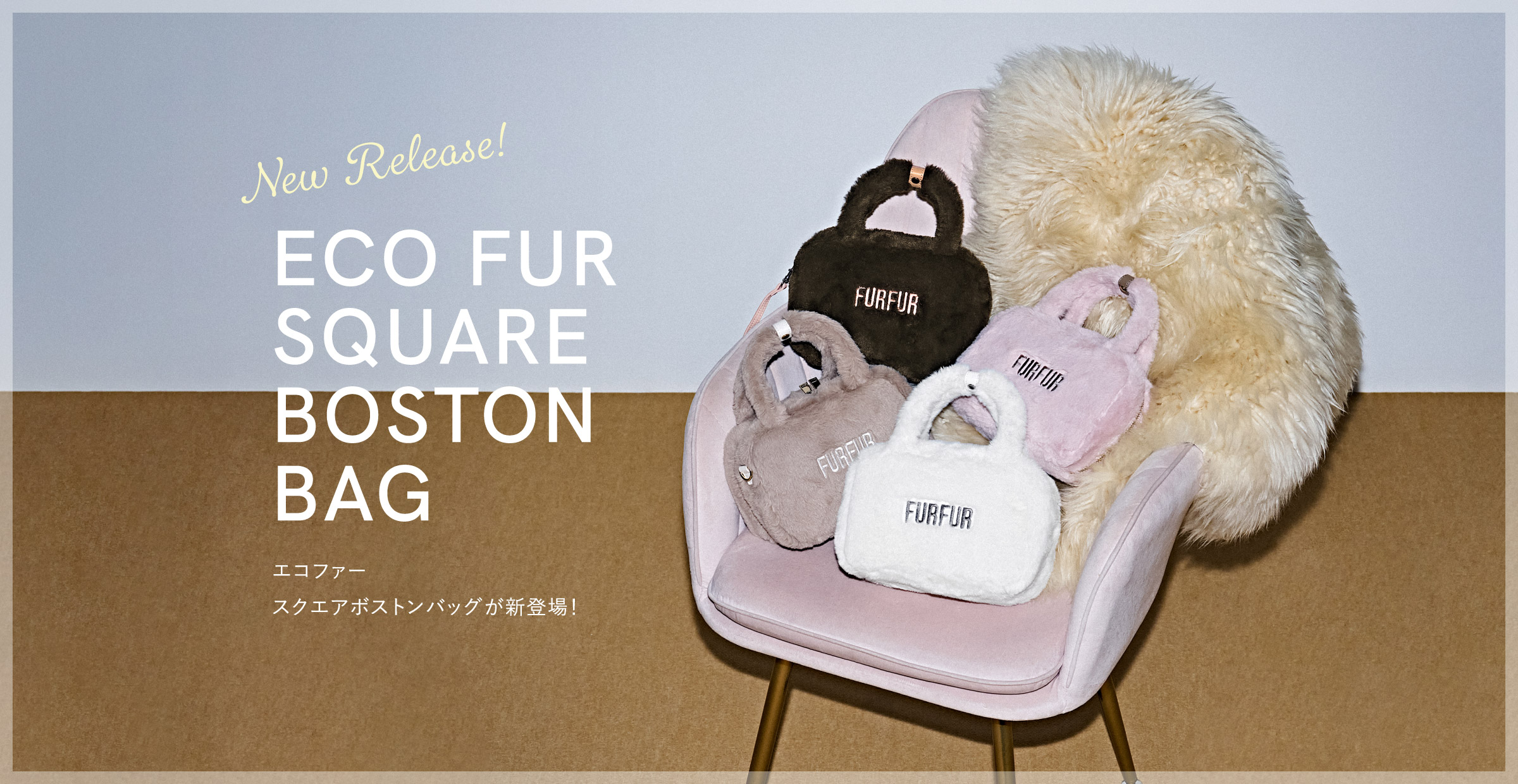 すべてのカテゴリECO FUR SQUARE BOSTON BAG｜FURFUR（ファーファー