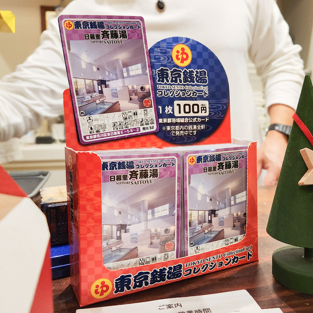 東京銭湯コレクションカード」全軒配布完了のお知らせ - ふろコレ