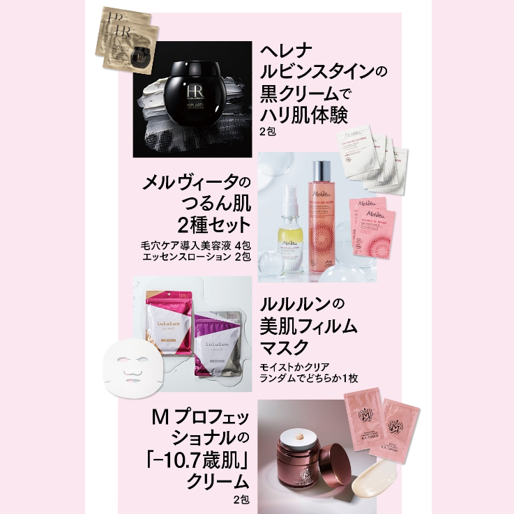 60箱セット 美ST 24年8月号付録 高級クリーム試せるセット 60箱セット