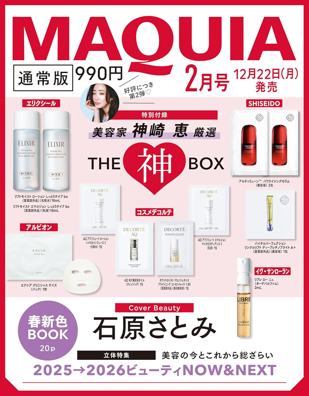MAQUIA マキア 2026年 2月号 【付録】 美容家 神崎 恵 厳選「THE 神BOX