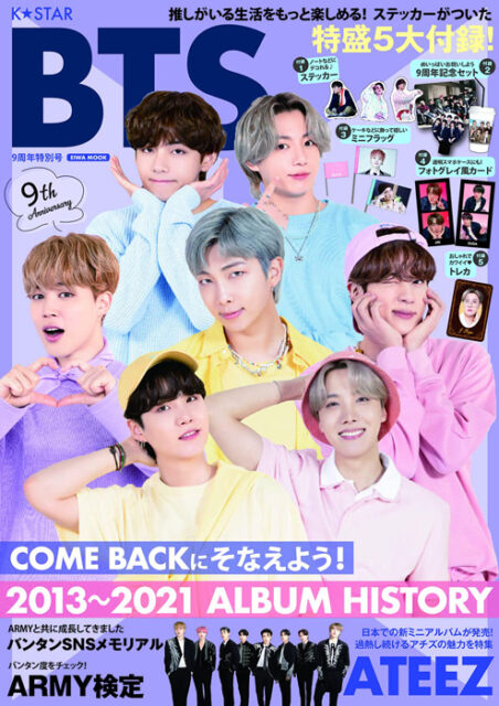 K☆STAR BTS9周年特別号 【付録】 BTS ステッカー、9周年記念セット
