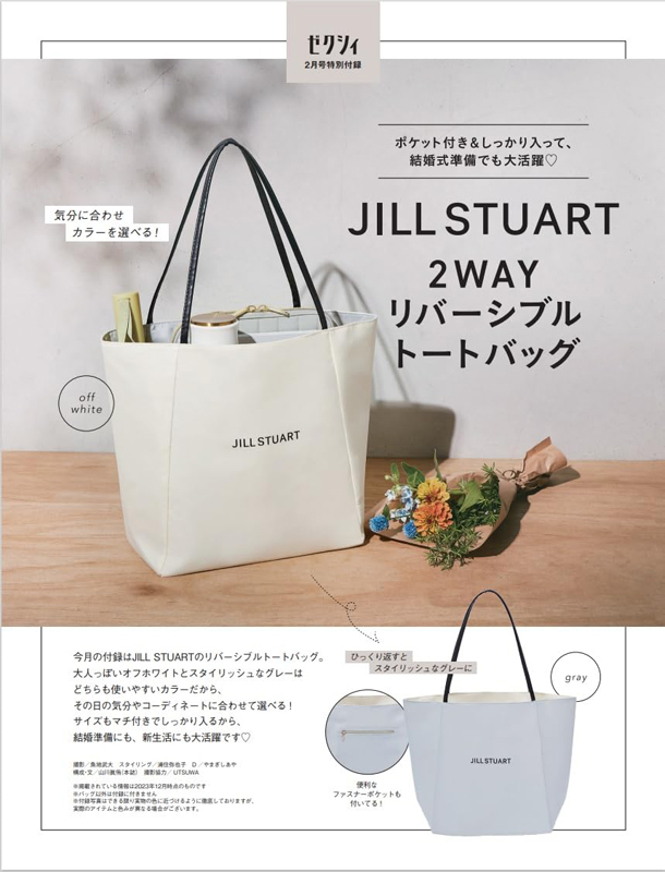 ゼクシィ 2024年 2月号 【付録】 JILL STUART 2WAYリバーシブルトート