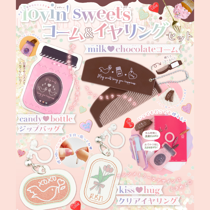 りぼん 2024年 3月号 【付録】 ラヴィンスイーツ コーム＆イヤリング