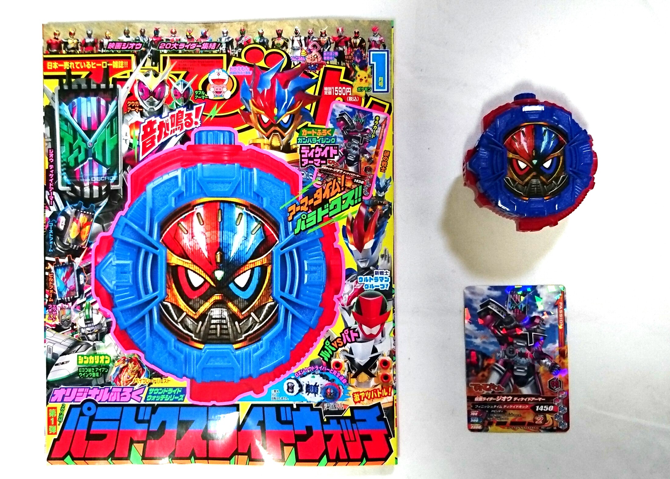 購入レビュー】てれびくん2019年1月号【付録】仮面ライダージオウ