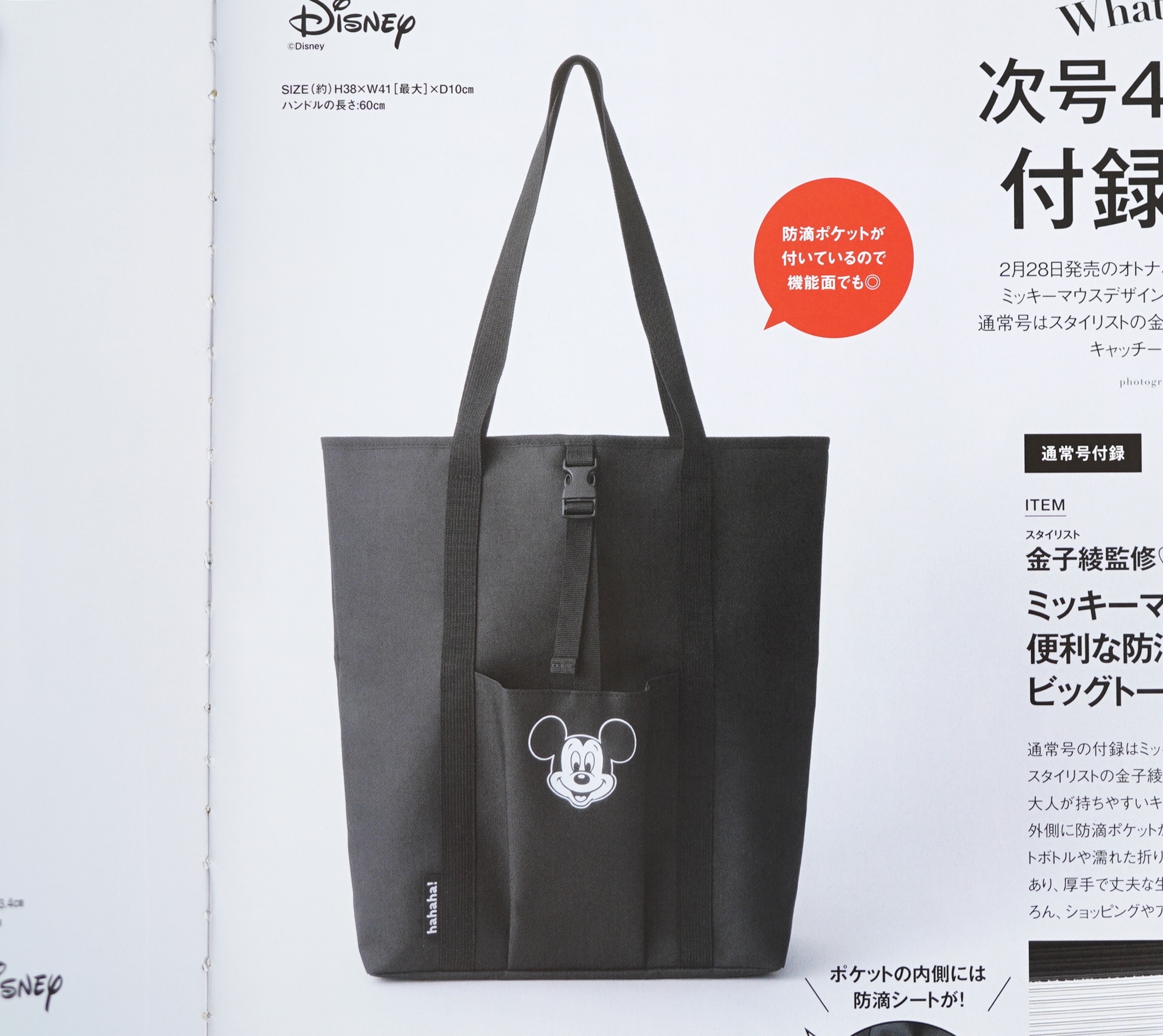 次号予告】otona MUSE（オトナミューズ）2024年4月号《特別付録》金子