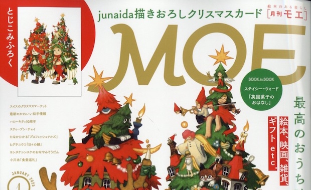 月刊モエ］MOE 2025年1月〜12月 まとめ売り 月刊 MOE(モエ) 2025年1月