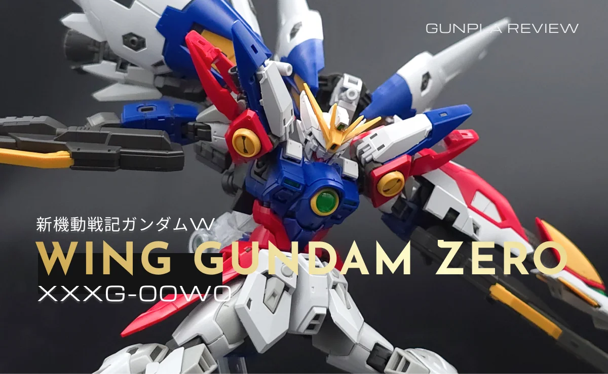 RG ウイングガンダムゼロ レビュー