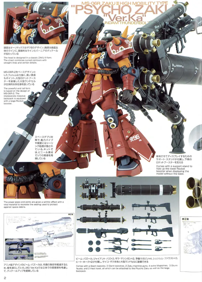 再販】11月予定！MG 高機動型ザク“サイコ・ザク”Ver.Kaの内容物や特徴