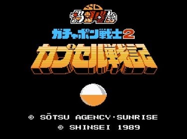 ガンダムゲーム「史上最高傑作」は、ファミコン『ガチャポン戦士2
