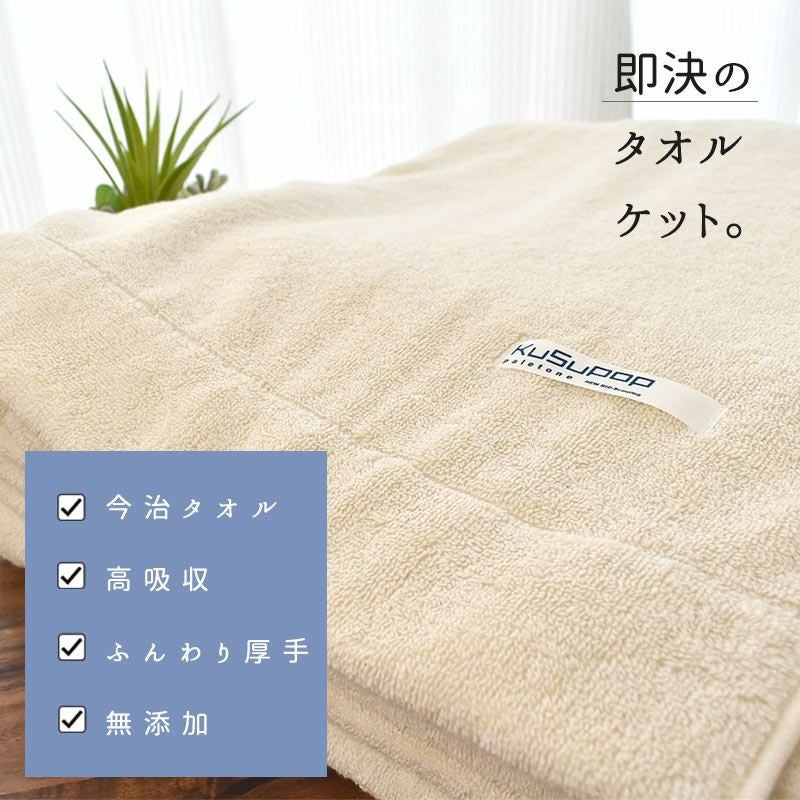 ボリュームタイプ 今治 タオルケット 綿100％ 無添加 新バイオ精錬