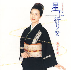 坂本冬美オフィシャルサイト