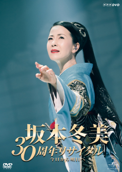 坂本冬美オフィシャルサイト / ディスコグラフィ/DVD