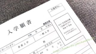 2024年度入試】面接が実施される+調査書が必要な学校一覧 | 早慶MARCH