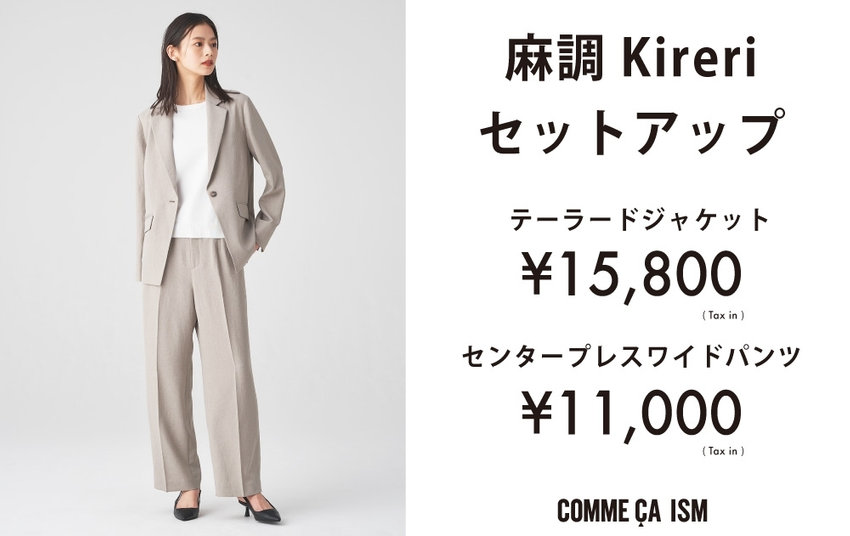 麻調 Kireri セットアップ 2024.03.27｜COMME CA ISM（コムサイズム