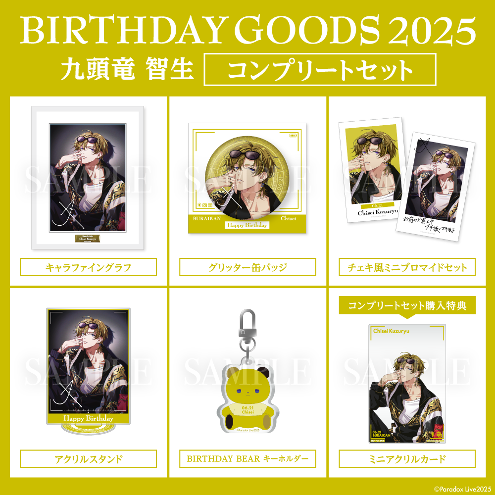 Paradox Live BIRTHDAY GOODS 2025 九頭竜 智生 – GCRESTORE ジーク