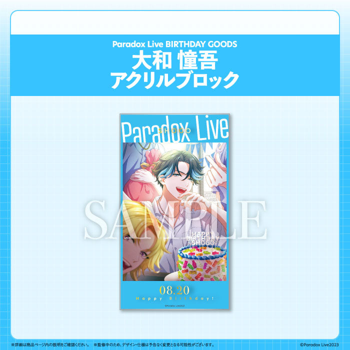 Paradox Live BIRTHDAY GOODS 大和 憧吾 – GCRESTORE ジークレストア
