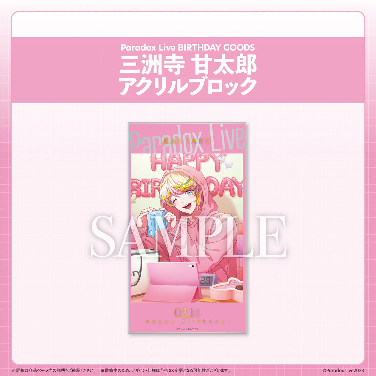 Paradox Live BIRTHDAY GOODS 三洲寺 甘太郎 – GCRESTORE ジークレストア