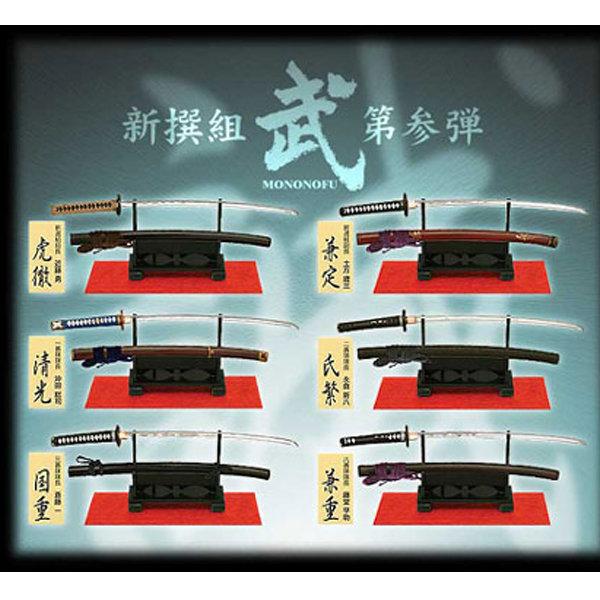 武MONONOFUⅢ 1⁄6スケール新撰組隊士愛用名刀 鑑賞用コレクション 新選