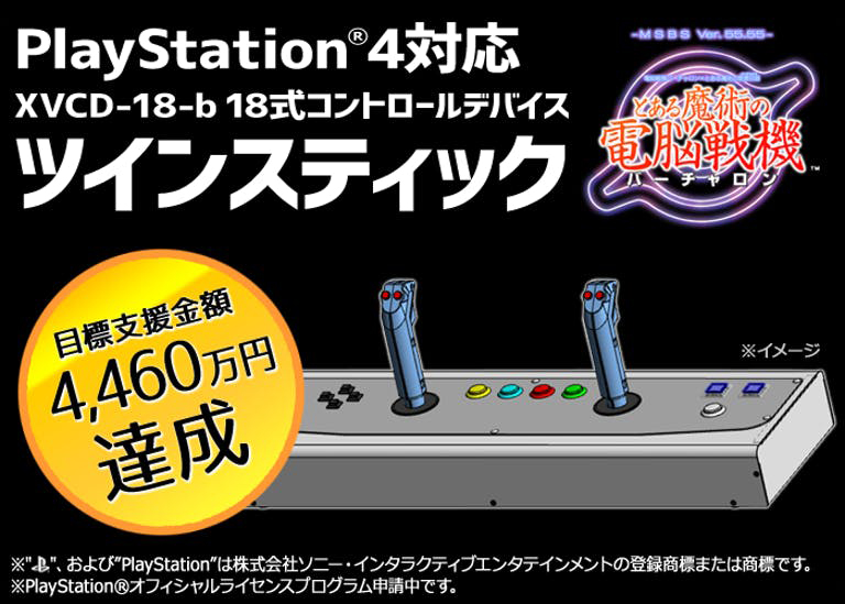 タニタの「バーチャロン」ツインスティック商品化プロジェクト、11時間