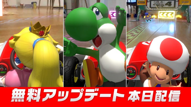 マリオカート ライブ ホームサーキット」、無料アップデート第2弾を