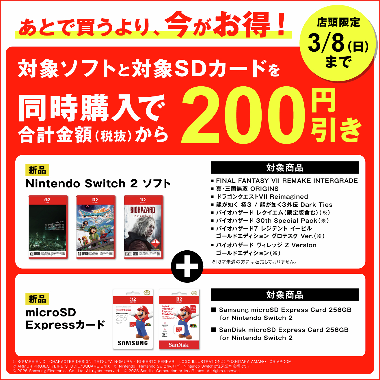 ゲオ、Switch2ソフトとSDカード同時購入で200円引きになる店頭限定