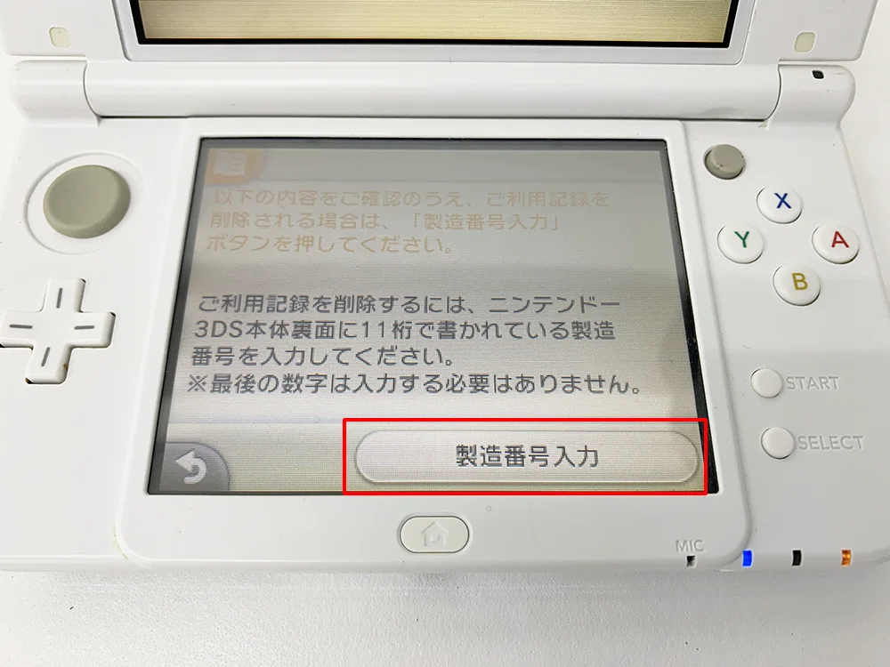 ニンテンドー3DSの初期化方法【売る前は必ず行う】 | ウルブ