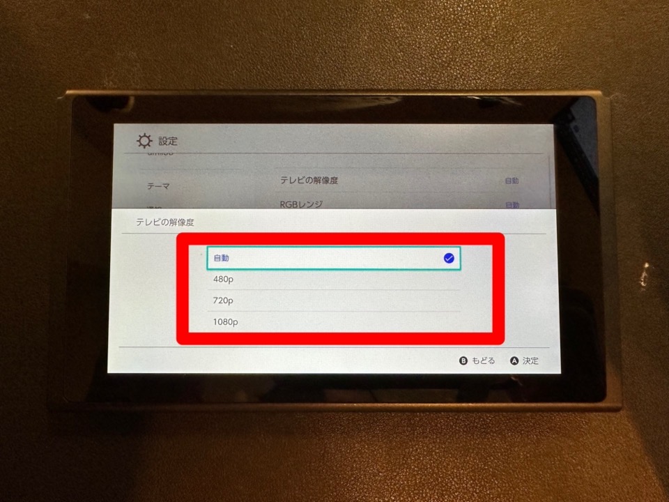 1分で解決】Switchがテレビモードで画質が悪い時の対処法 - Nintendo