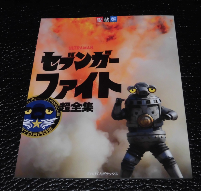 購入レポート】ウルトラマンZ 完全超全集 ストレイジBOX - ゲーマー