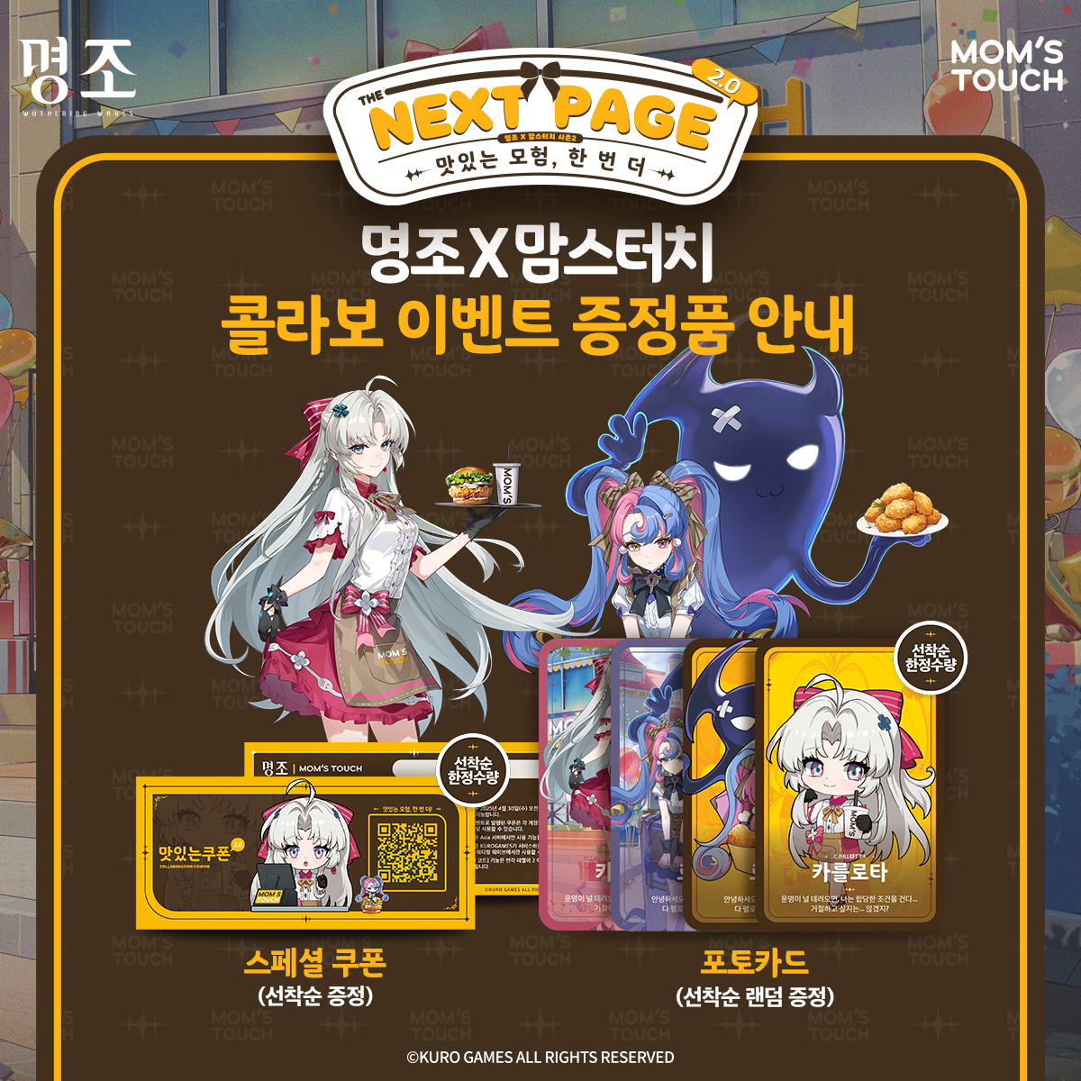 韓国で開催される『鳴潮』と『マムズタッチ』コラボ第二弾の詳細が公開