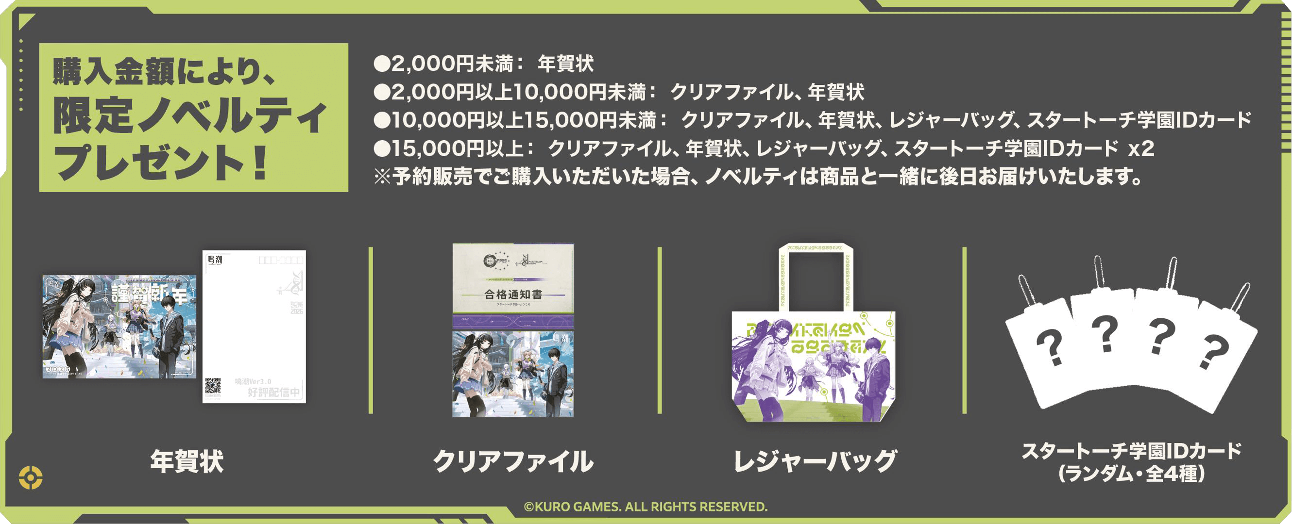 鳴潮』のC107出展情報＆限定グッズ情報が公開！ | 『鳴潮』等のグッズ