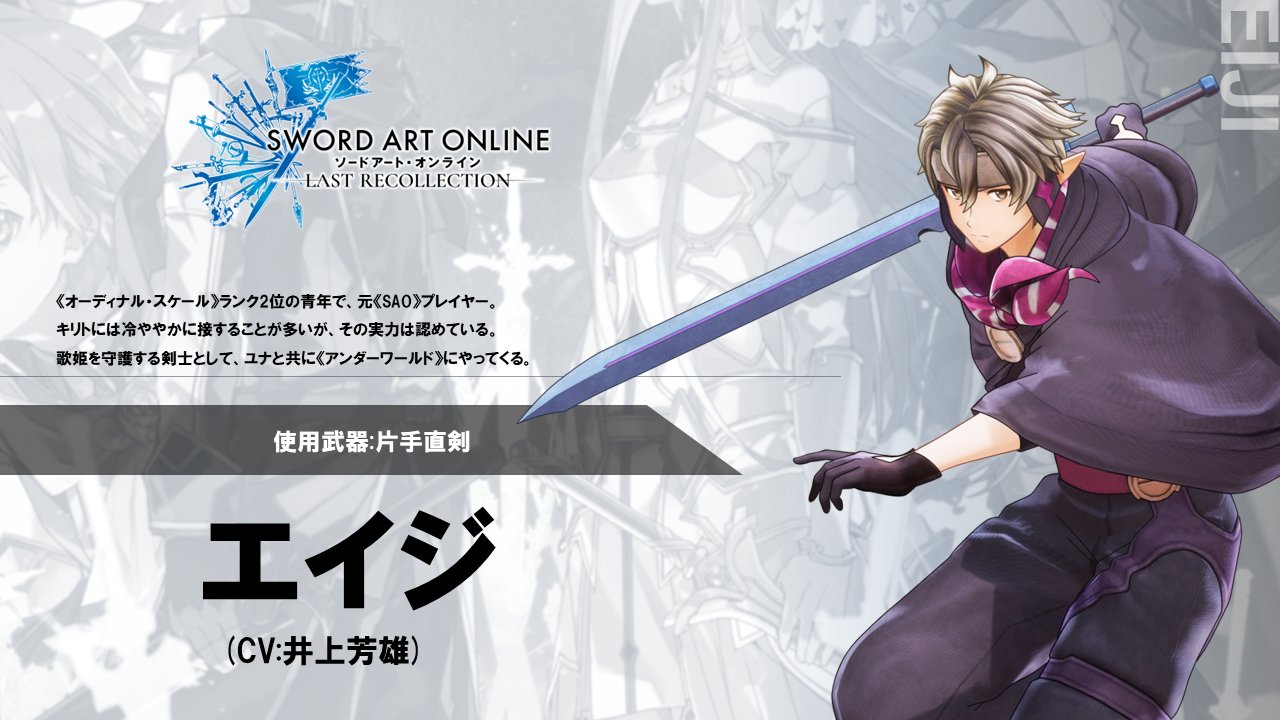 エイジ | SAOLRinfo