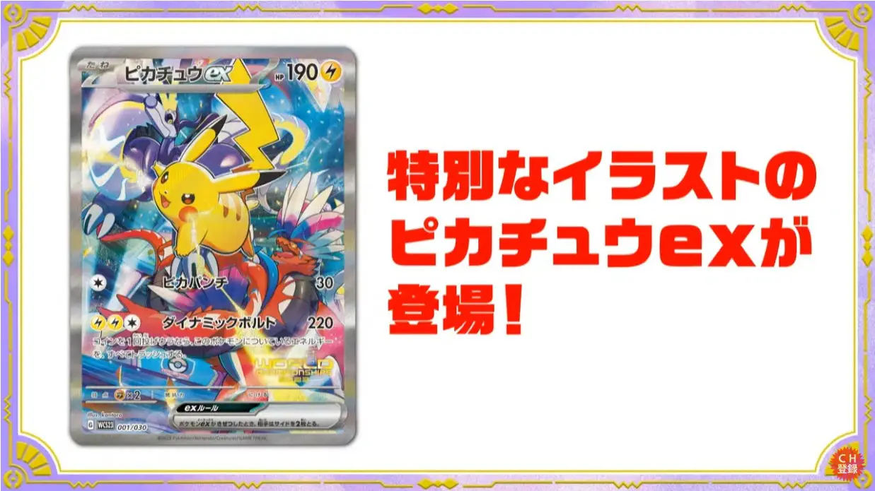 ポケモンワールドチャンピオンシップス2023 WCS 横浜 記念デッキ