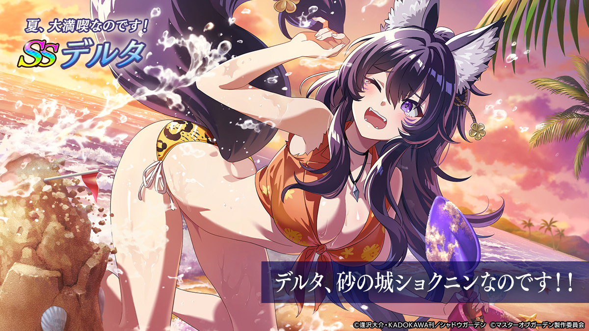 カゲマス』期間限定シーズナルイベント「海辺のスペシャルホラーナイト