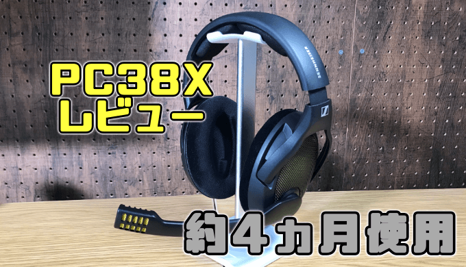 DROPでの買い方も紹介！PC38Xという名の最強ゲーミングヘッドセットを