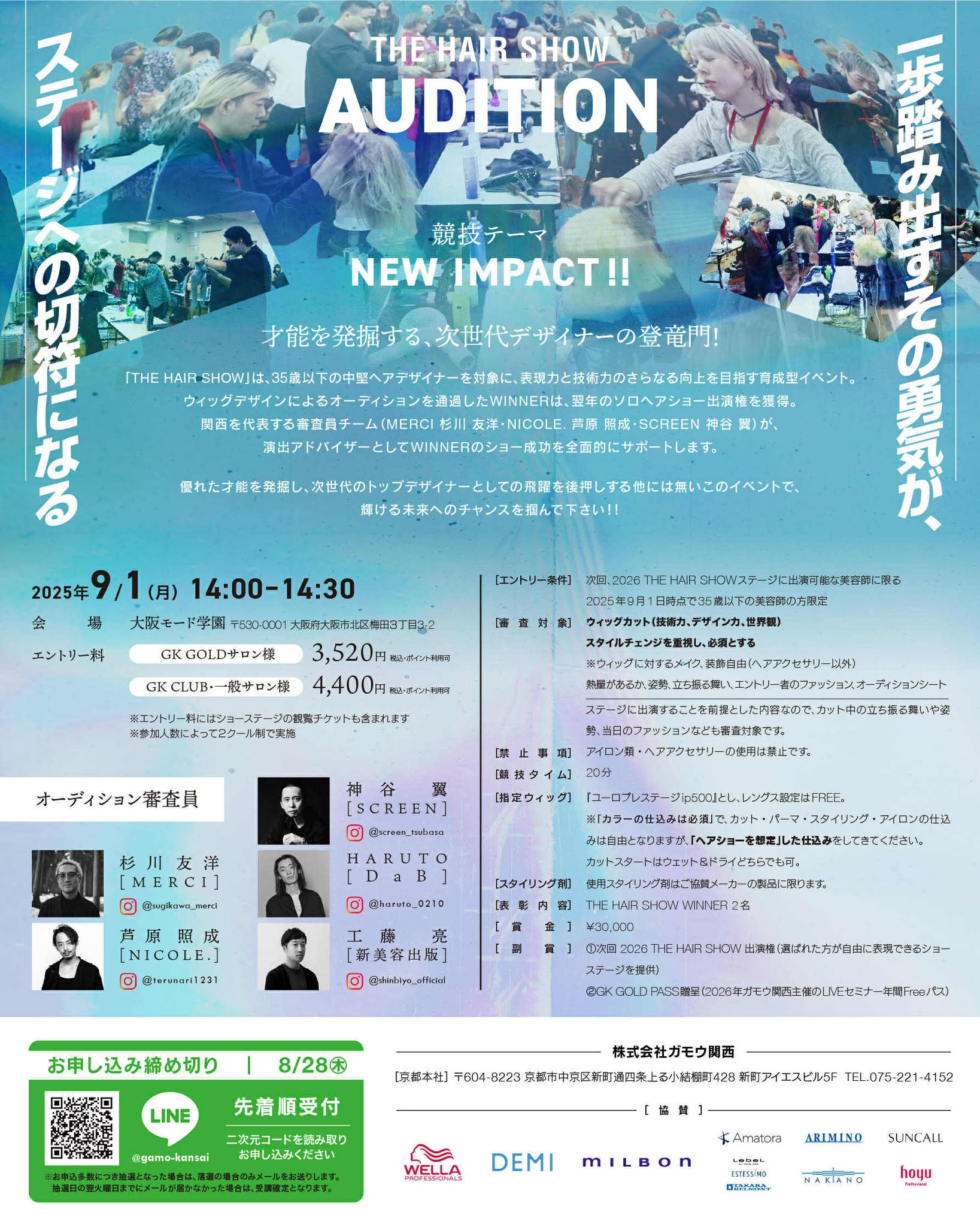THE HAIR SHOW 2025 [AUDITION] | G SELECT ガモウの理美容用品通販サイト