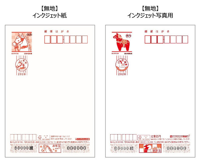 年賀はがきの値段は何円？【2026年・午年（うまどし）】 | ねがたん