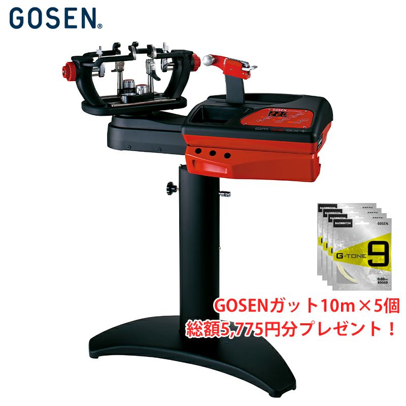 GOSEN】バドミントン ストリングマシン オフィシャルストリンガー 05EX