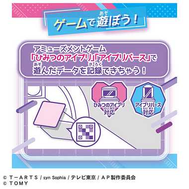ひみつのアイプリ デビューカードセットR ひまりモデル | 玩具卸売