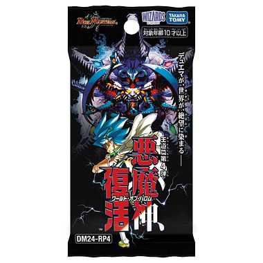 DM24-RP4 デュエル・マスターズTCG 王道篇第4弾 ｢悪魔神､復活｣ | 玩具