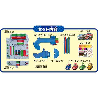 マリオカート レーシング デラックス | 玩具卸売 カワダオンライン