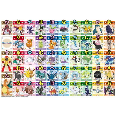 メーカー取寄】100-043 ポケモン あいうえおをおぼえちゃおう！ | 玩具