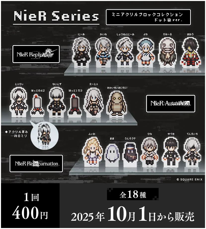 予約・購入】NieR Series ミニアクリルブロックコレクション ドット絵