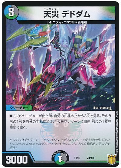 激エモ】《禁断竜王 Vol-Val-8》の金トレジャーが『轟炎の竜皇』に収録