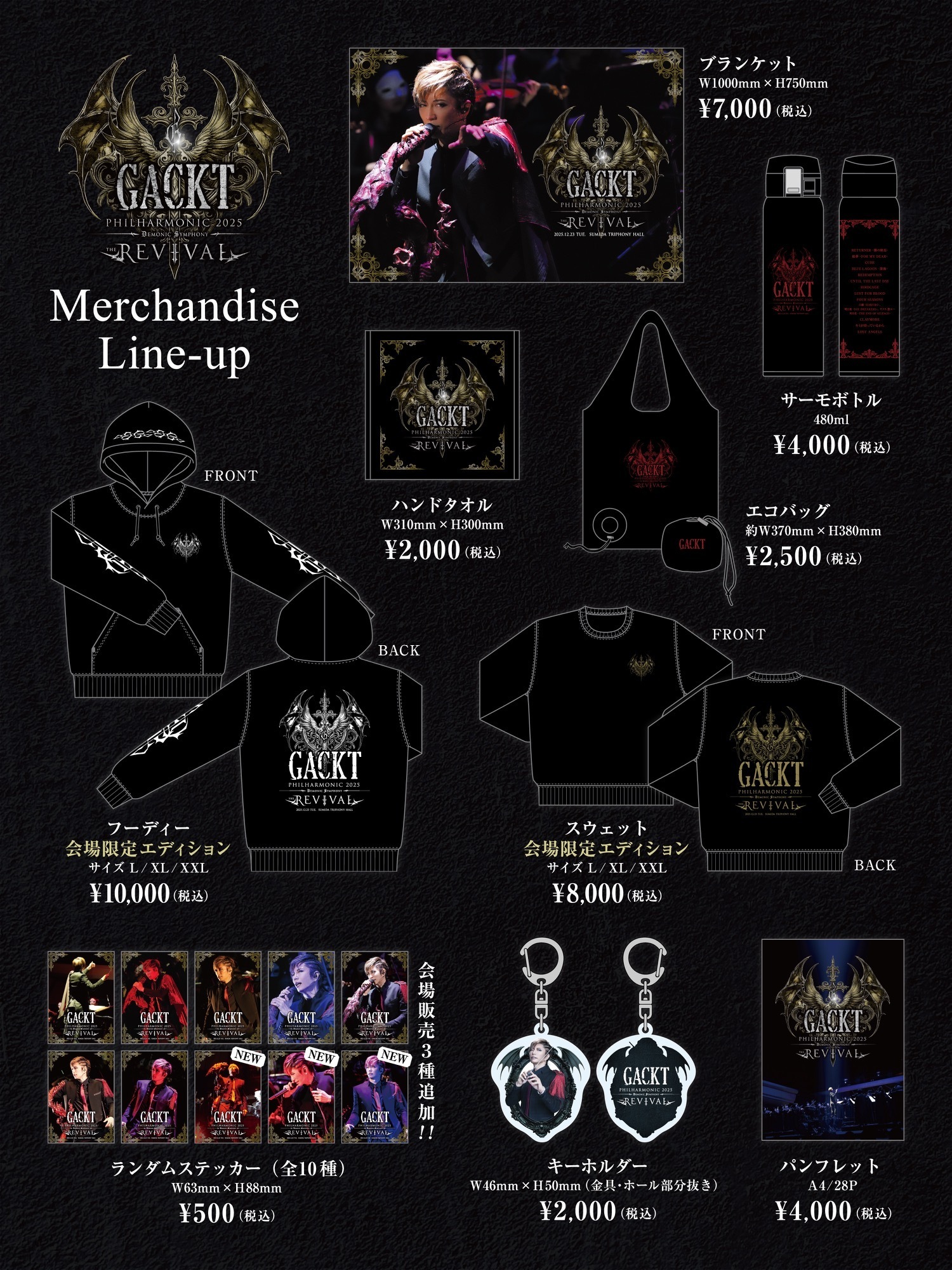 魔王シンフォニー THE REVIVAL 当日のご案内 | GACKT OFFICIAL WEBSITE