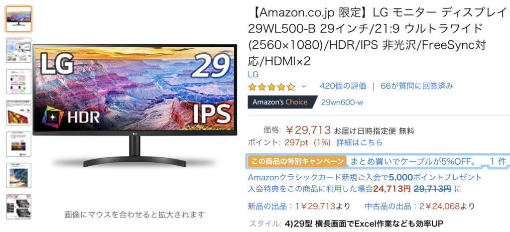 LG ウルトラワイドディスプレイ「29WK600-W」購入レビュー〜4Kでなくて