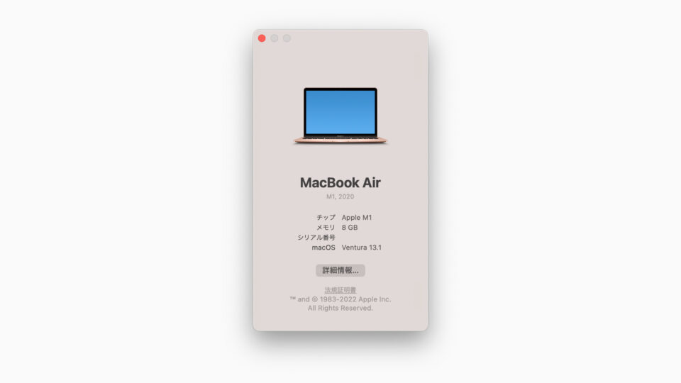 2023年版】M1 MacBook Airを簡単に初期化する方法【譲渡・売却