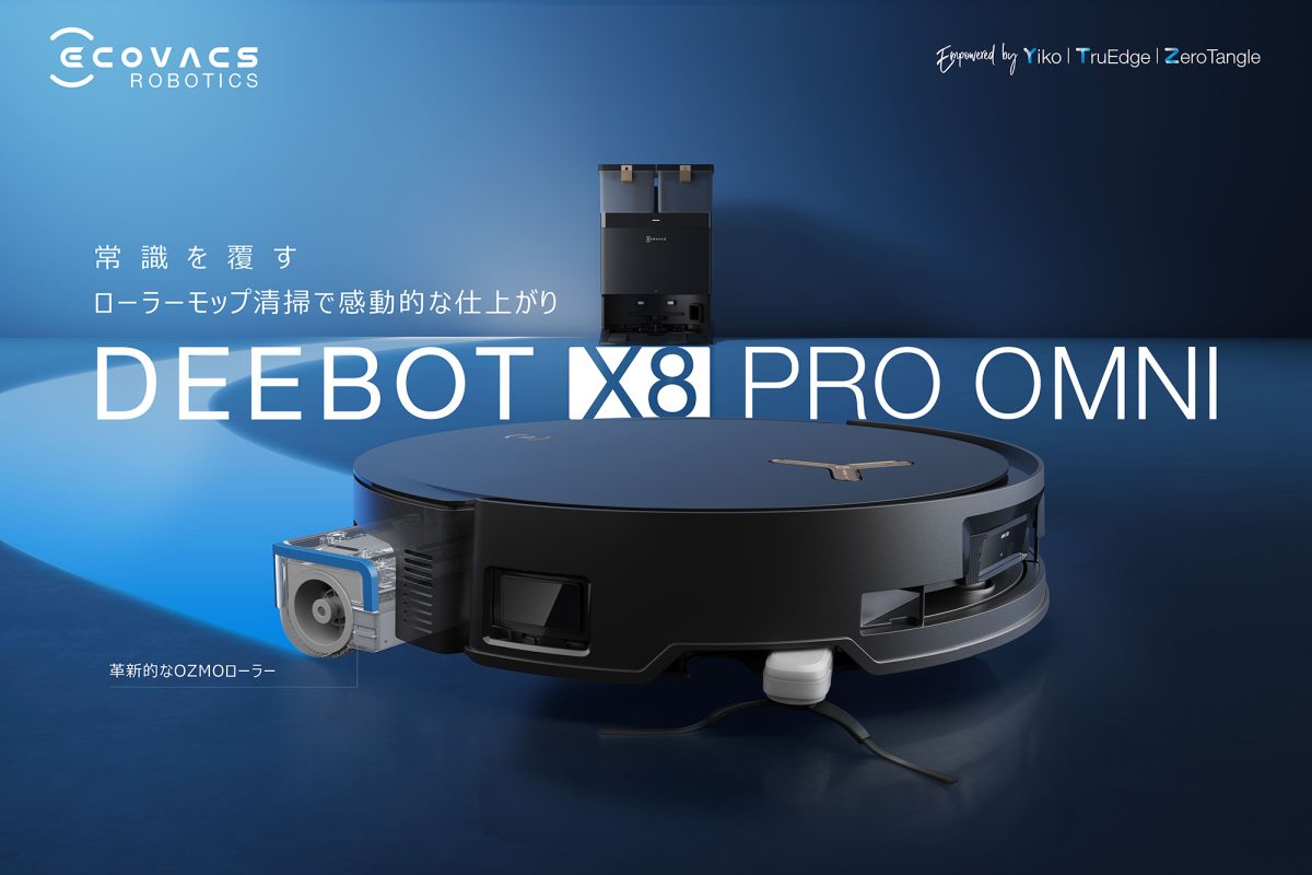ECOVACS、最上位ロボット掃除機「DEEBOT X8 PRO OMNI」。“新モップ