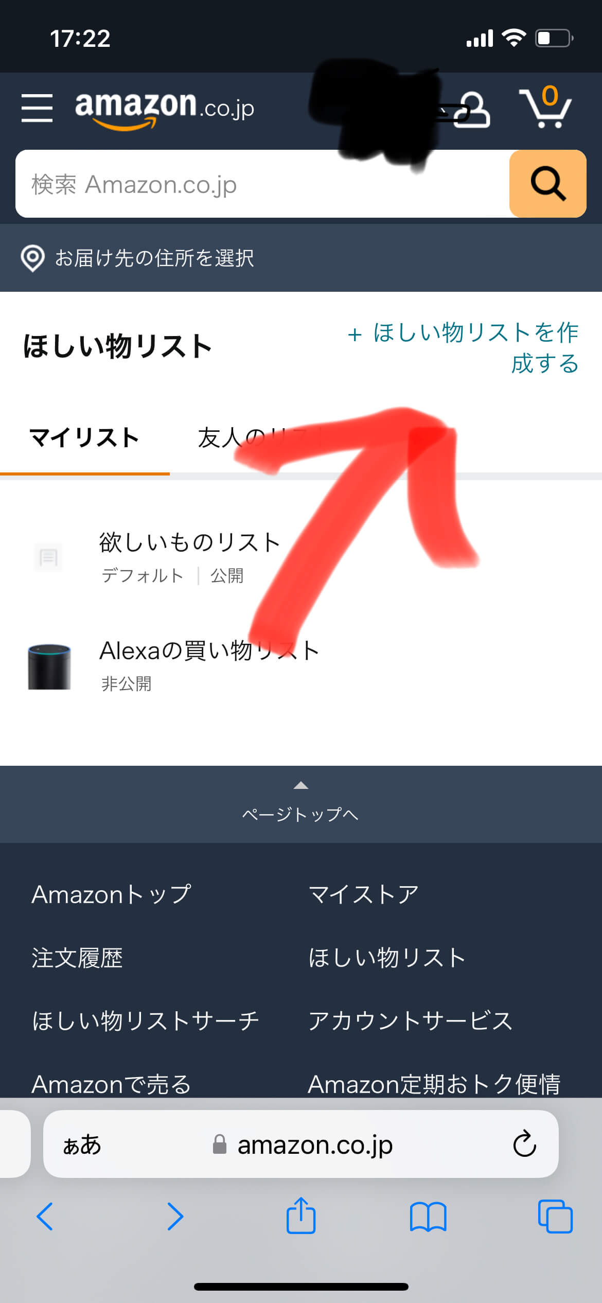 Amazonの欲しい物をリストに追加してプレゼントしてもらう方法
